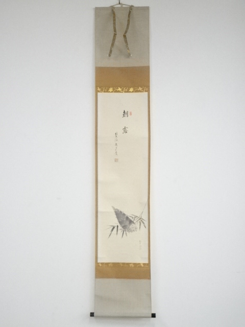 JAPANESE HANGING SCROLL / HAND PAINTED / BAMBOO SHOOT / BY YODO YUKIO